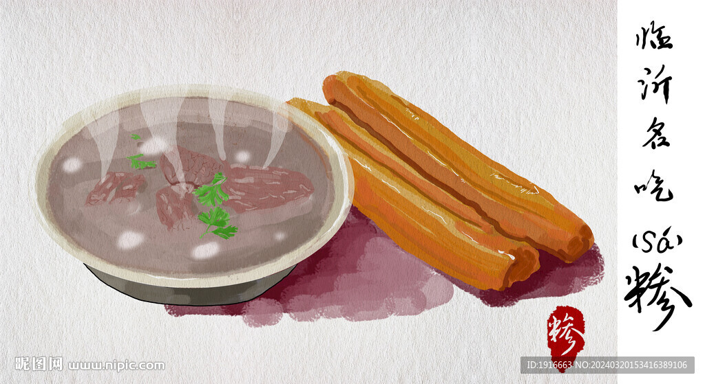 臨沂糝
