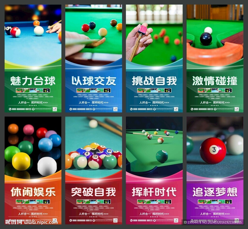 臺球展板