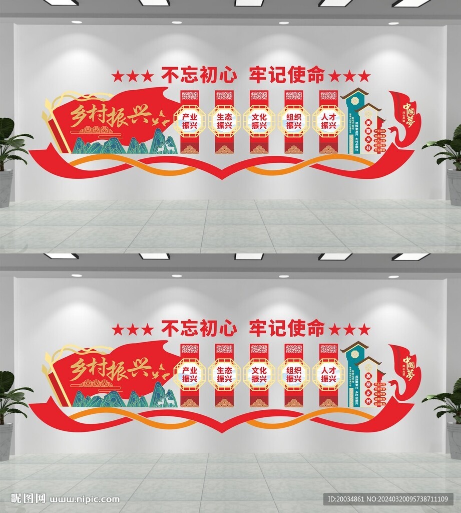 鄉(xiāng)村振興文化墻