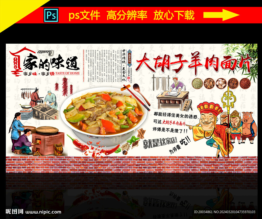 羊肉面片