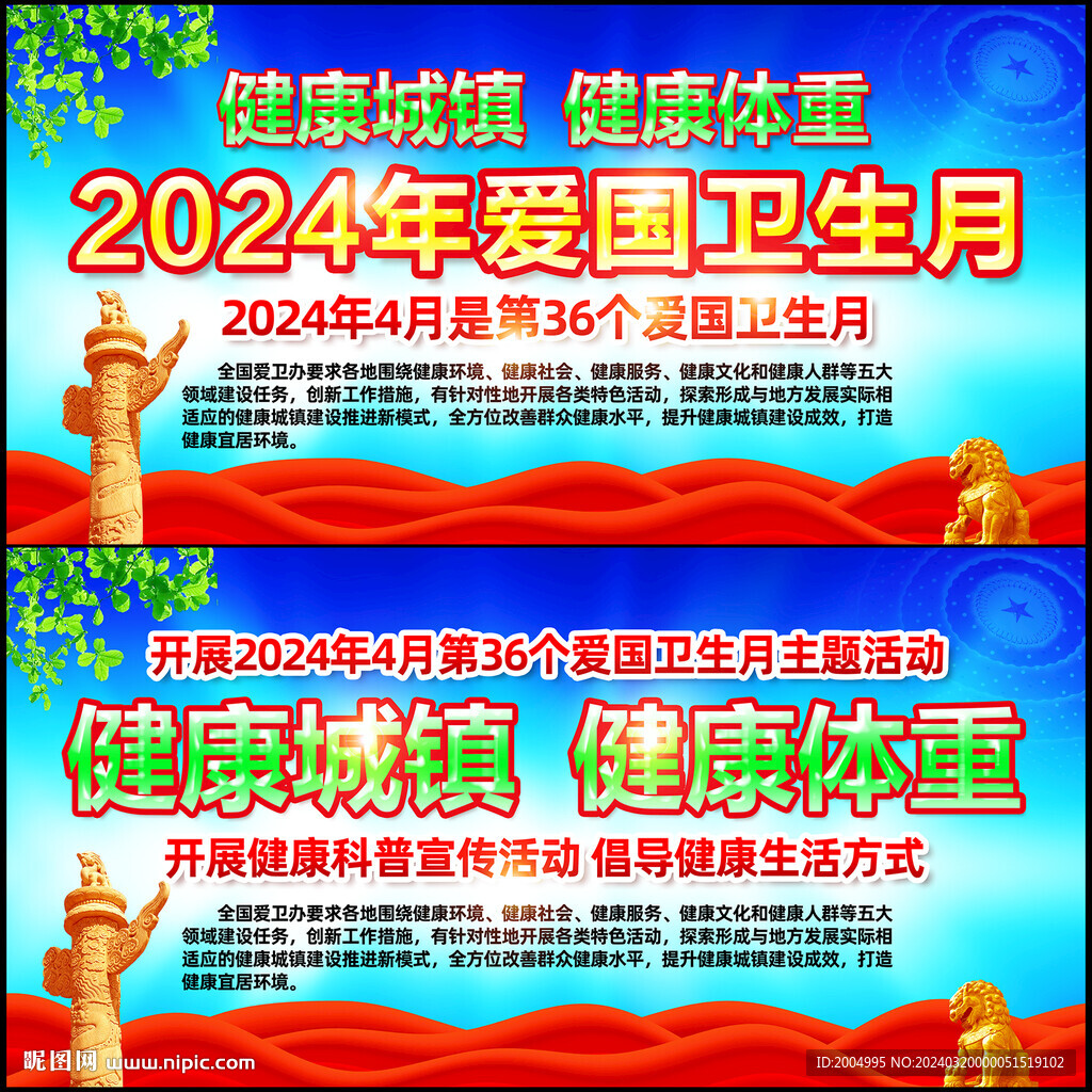 2024年愛國衛生月