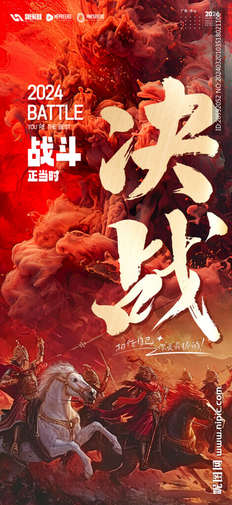 決戰  