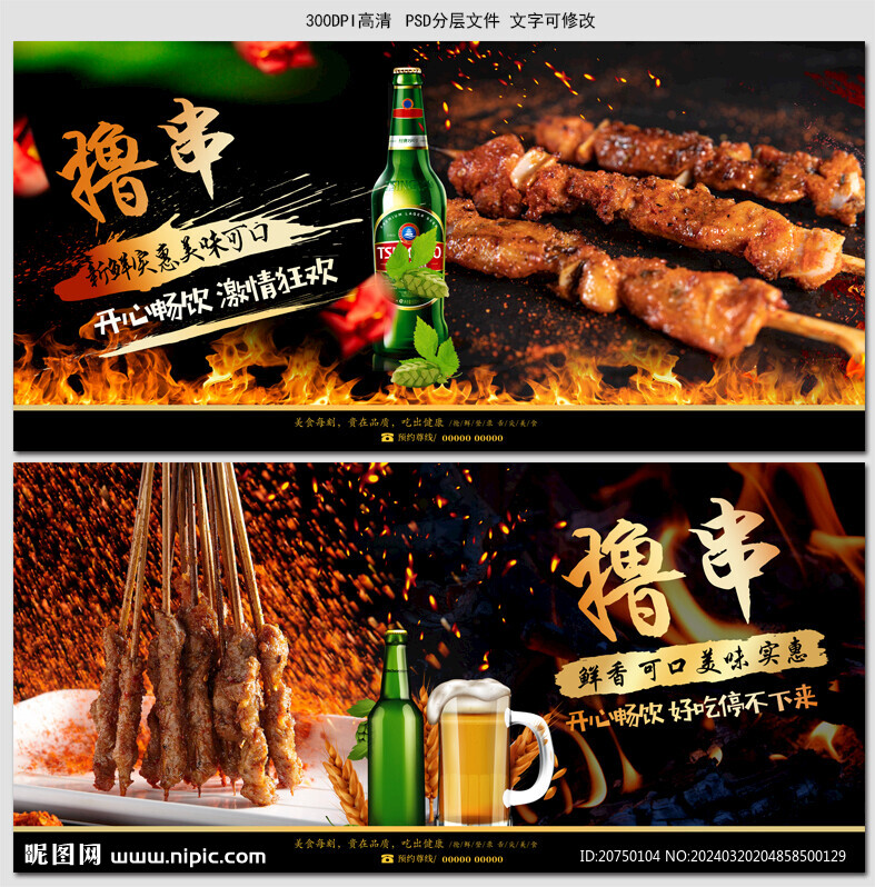 擼串
