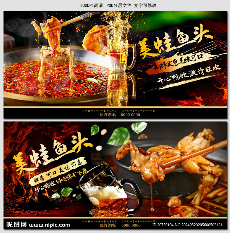 美蛙魚頭