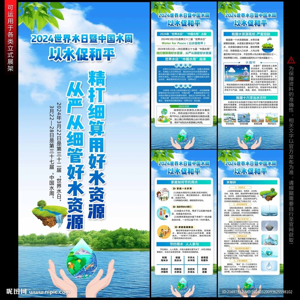 2024年世界水日