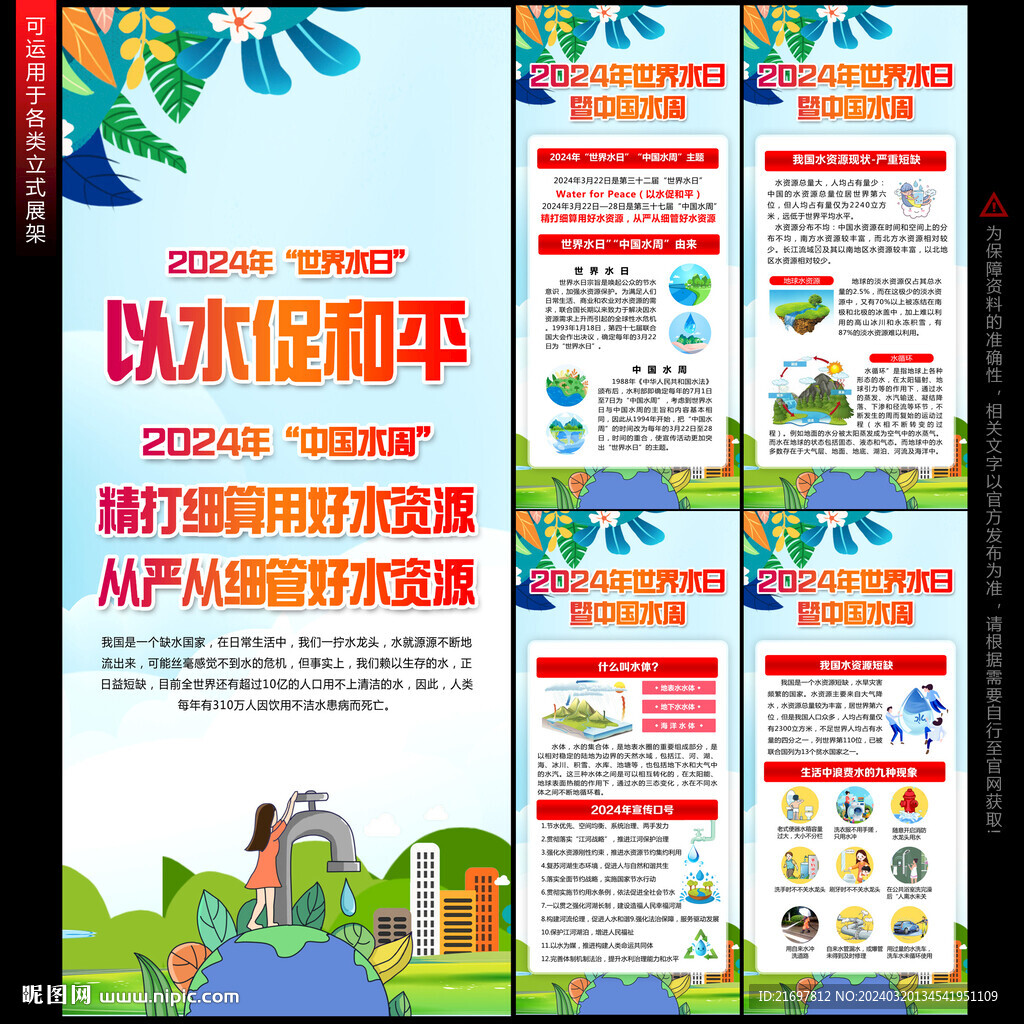 中國水周展架