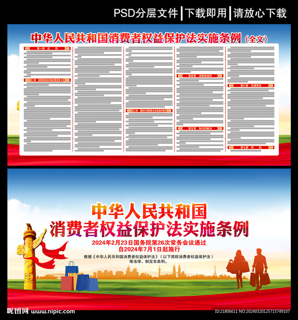 消費者權益保護法實施條例
