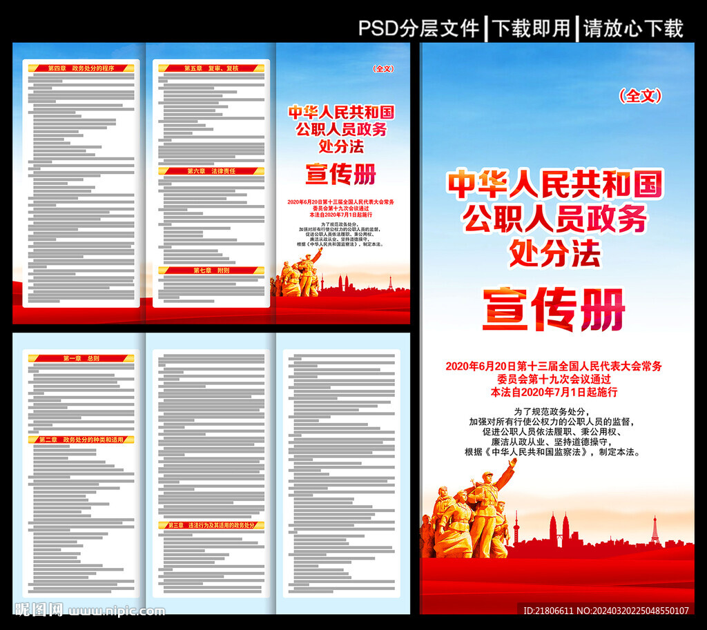 公職人員政務(wù)處分法三折頁(yè)