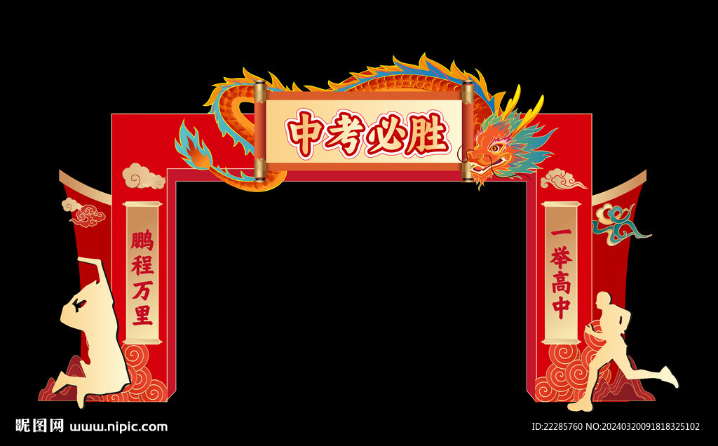 中考龍門