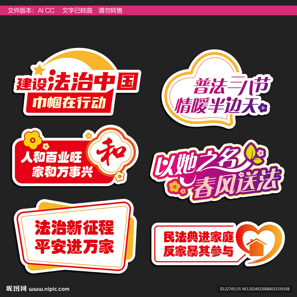 普法活動拍照牌