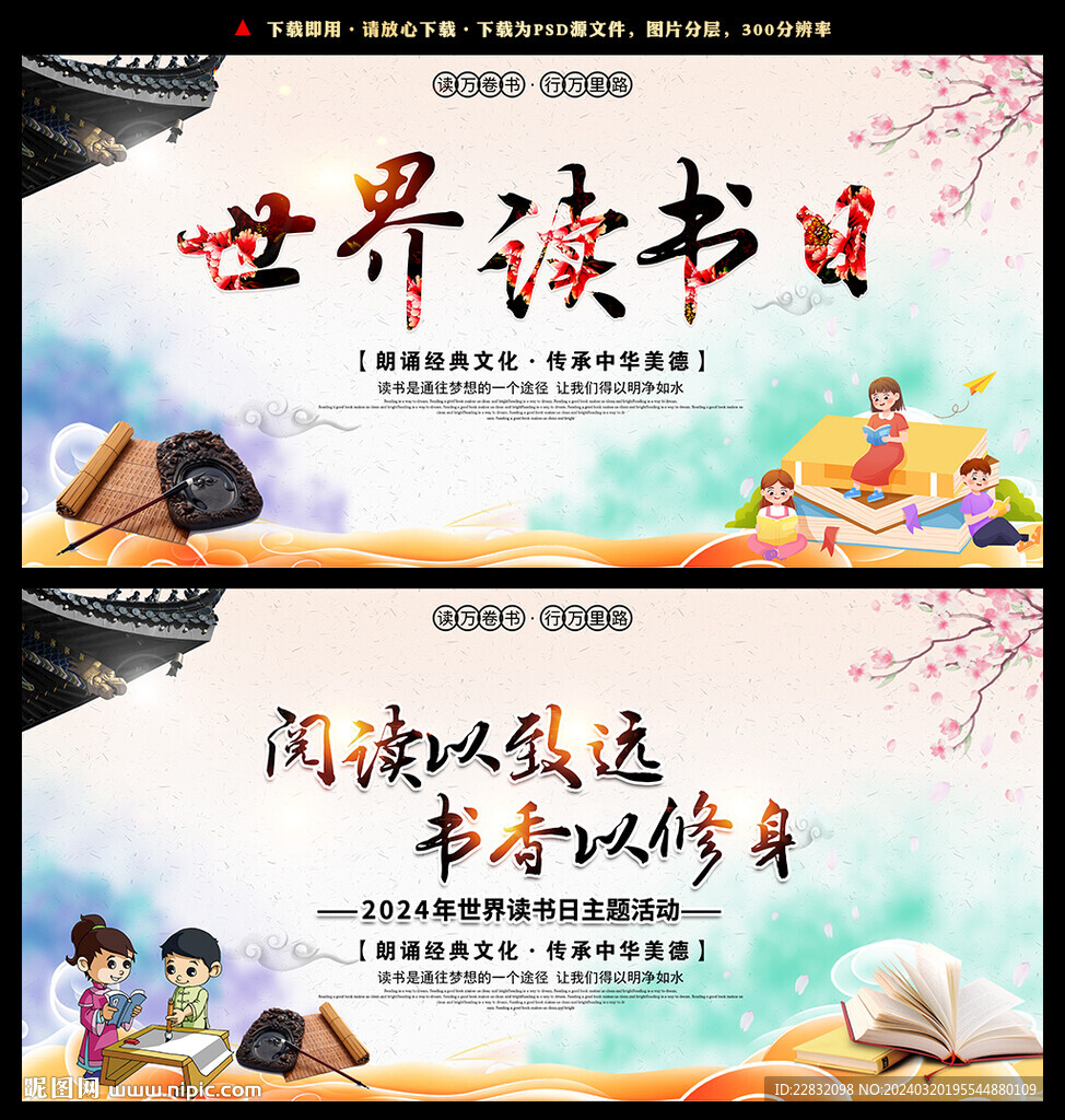 2024年世界讀書(shū)日