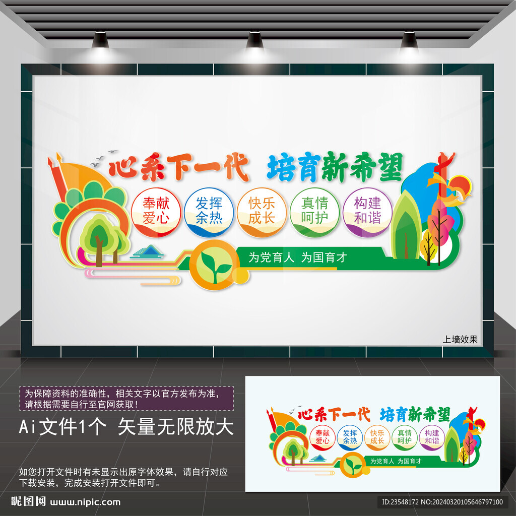 關(guān)工委標(biāo)語