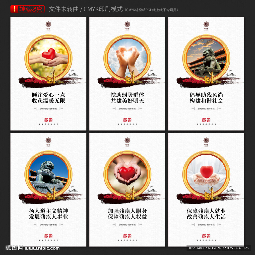 關(guān)愛殘疾人
