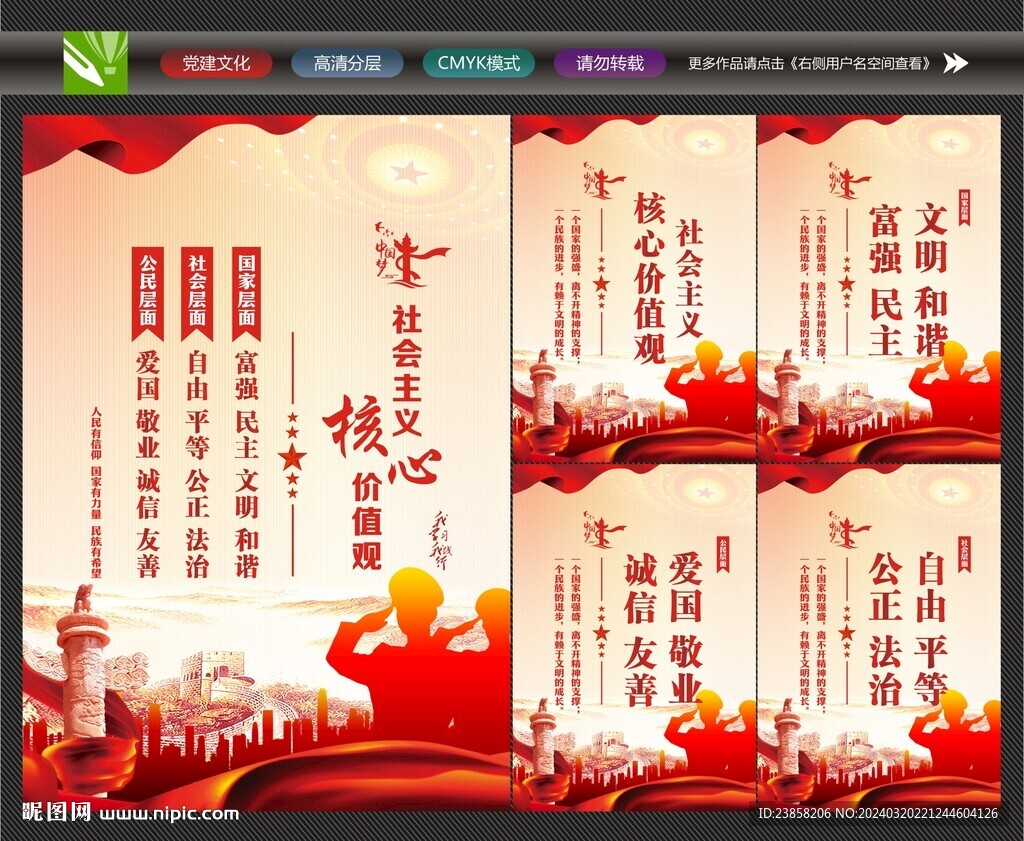 價(jià)值觀海報(bào)