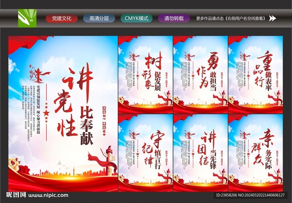 黨建標(biāo)語(yǔ)海報(bào)