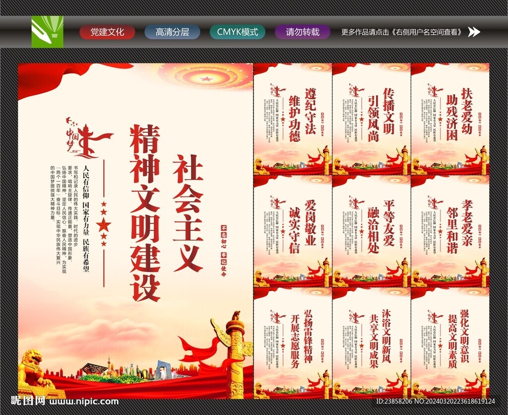 精神文明建設(shè)宣傳