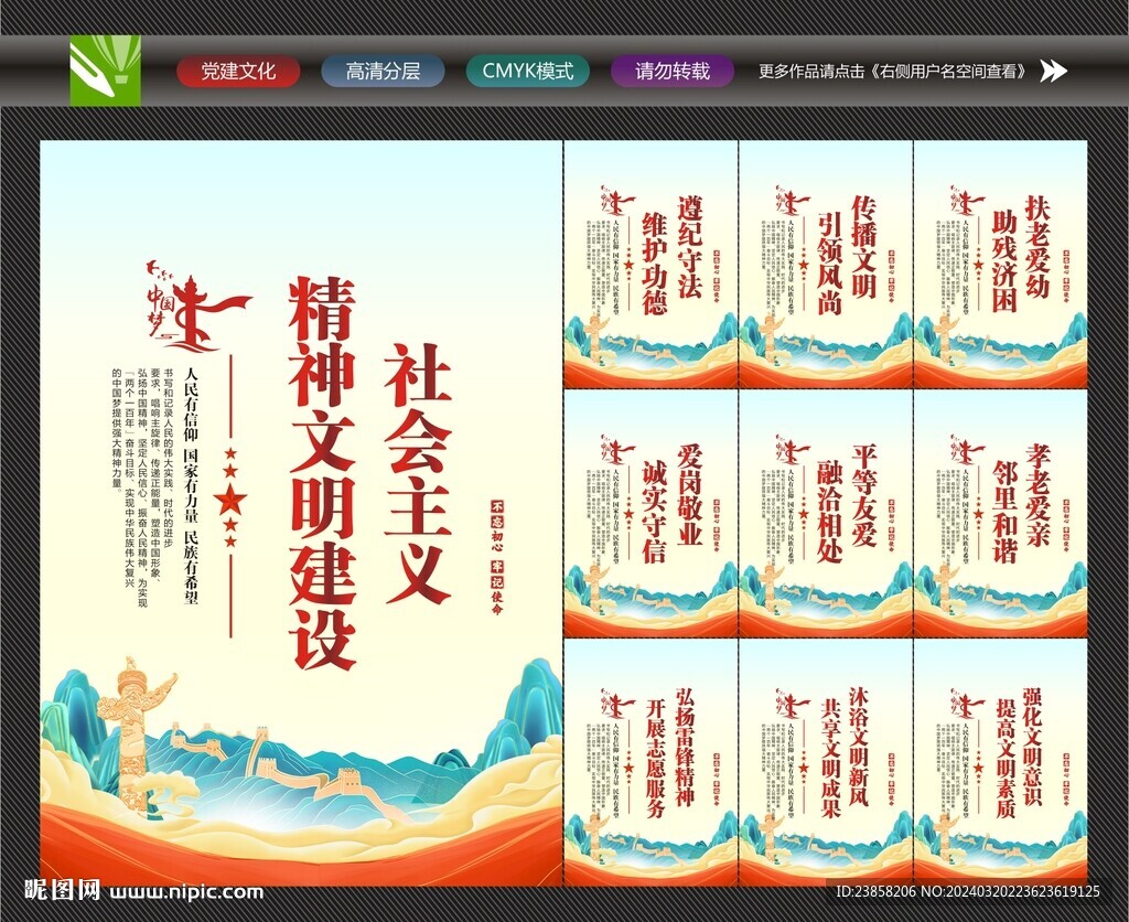 精神文明建設(shè)展板
