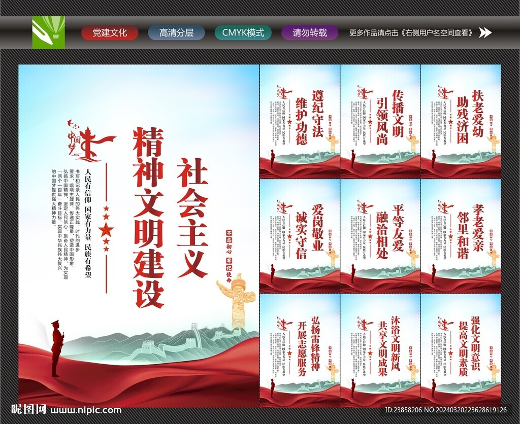 精神文明建設(shè)