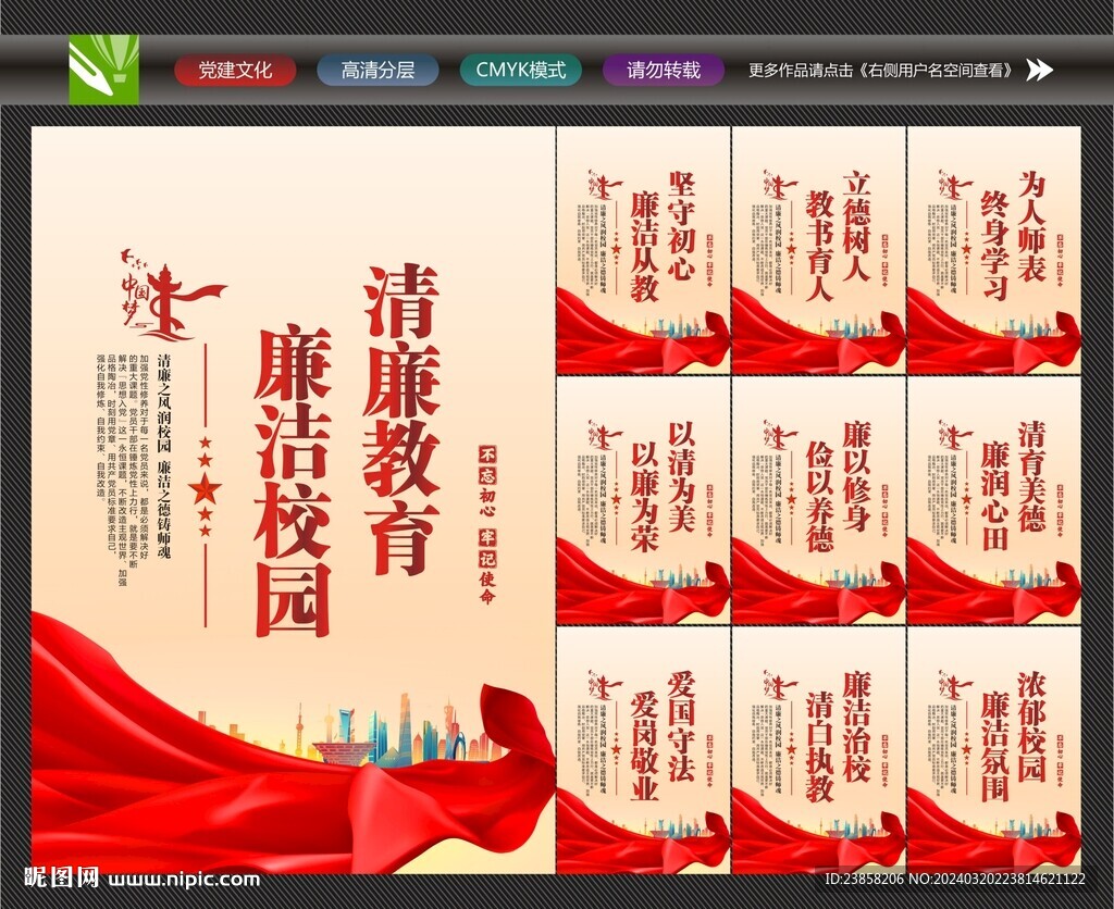 社區(qū)清廉文化墻