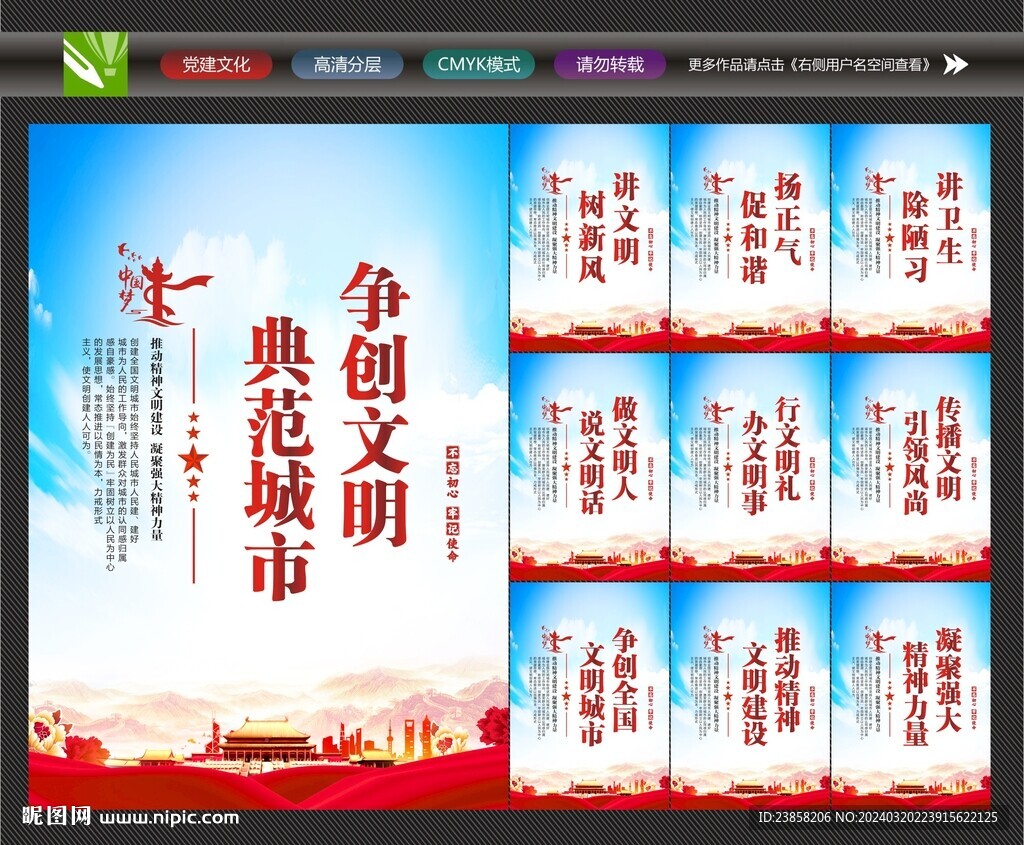 文明城市宣傳