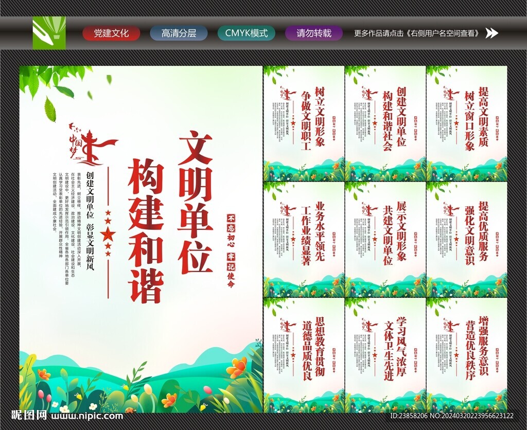 文明單位