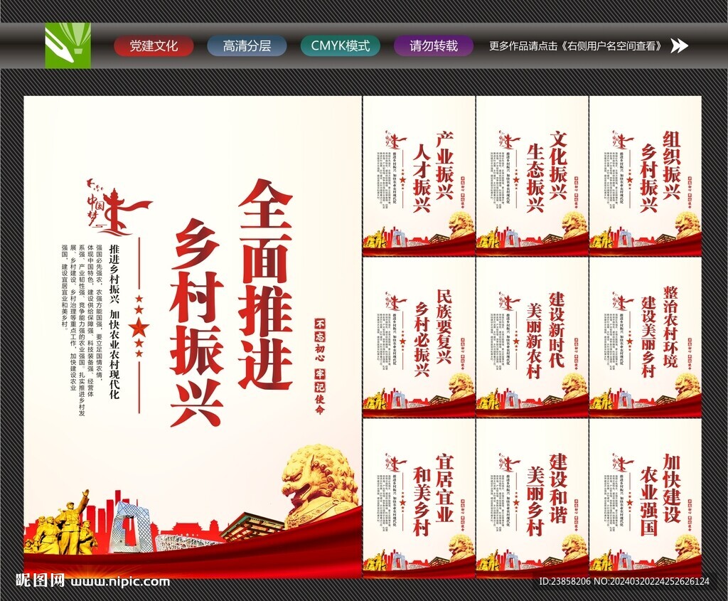 鄉村振興文化墻