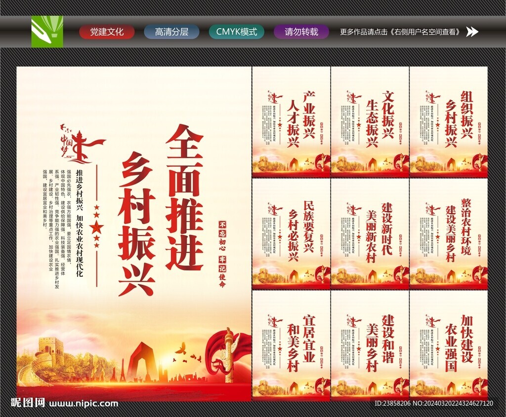 鄉(xiāng)村振興展板