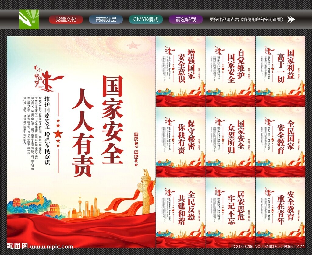 全民國(guó)家安全教育