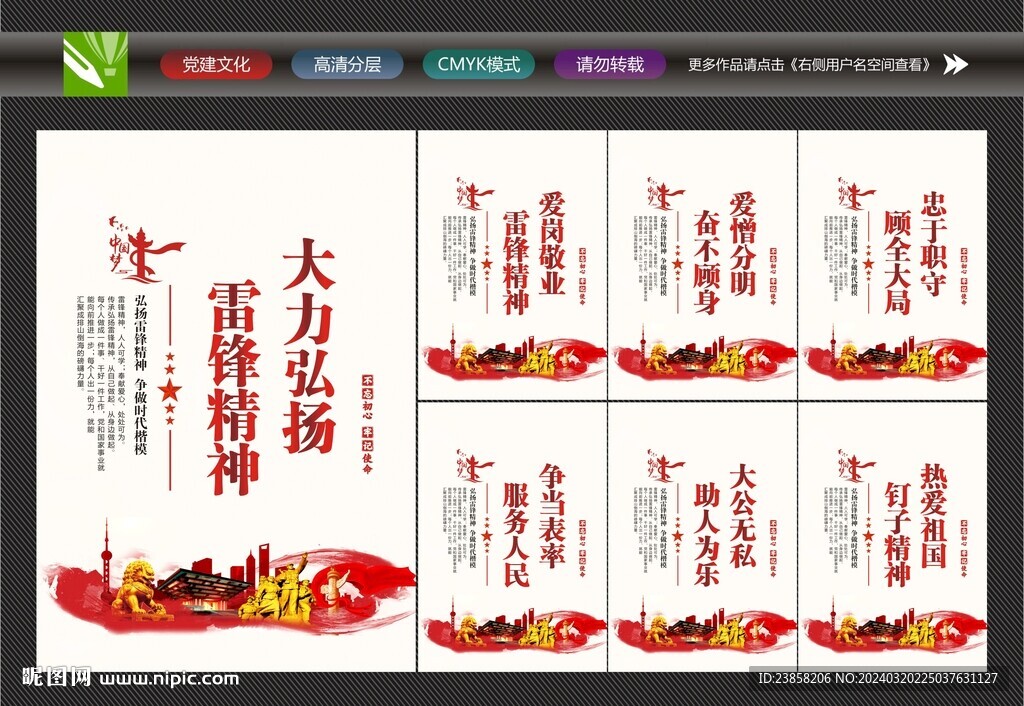 雷鋒精神展板