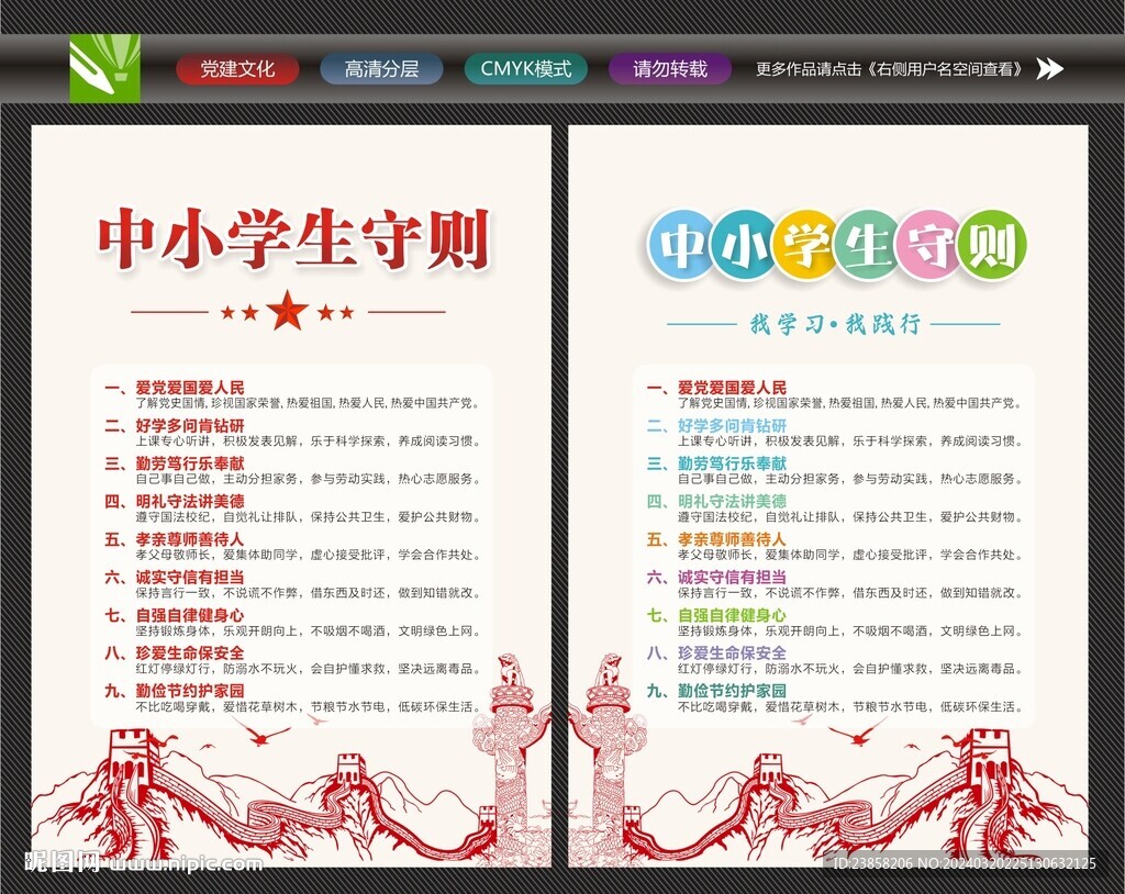 中小學生守則宣傳