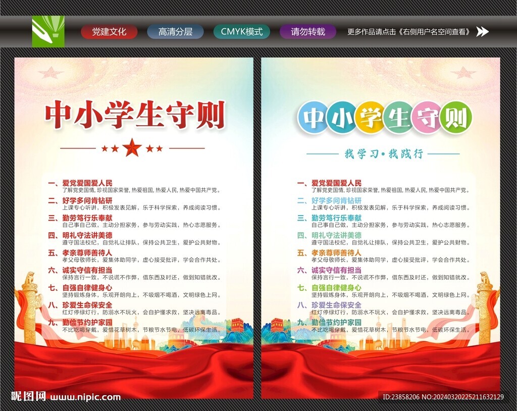 小學生守則