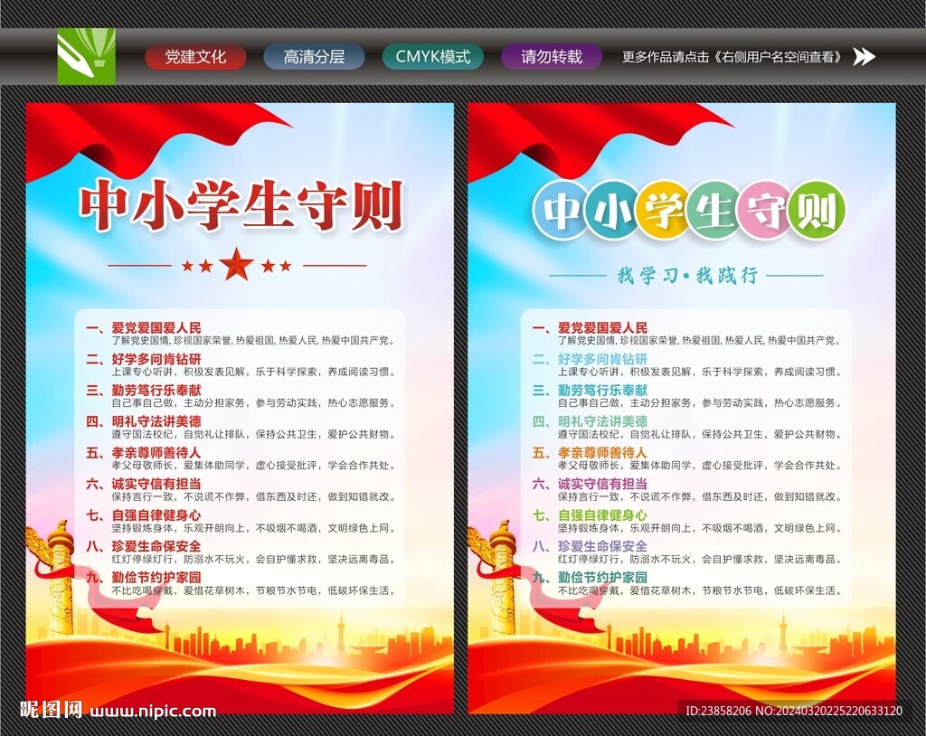 學(xué)生守則展板