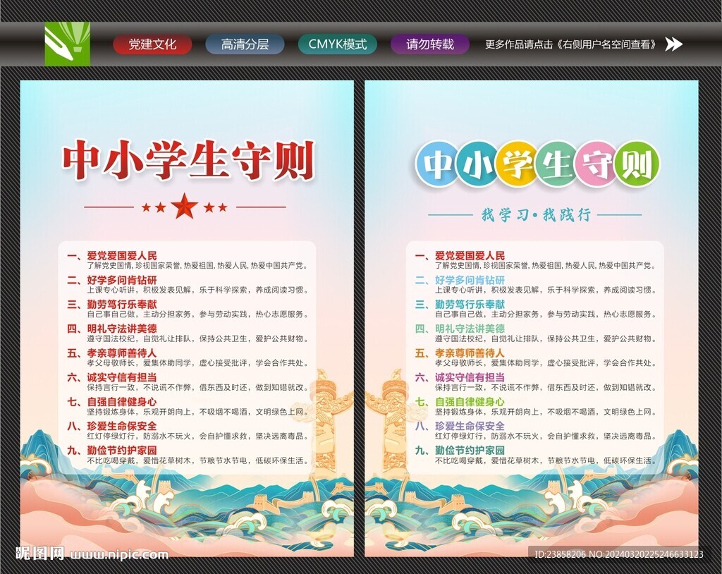 學生守則