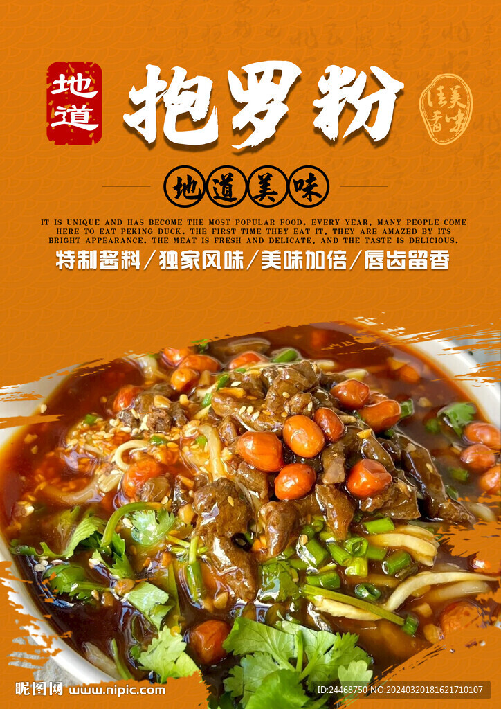抱羅粉