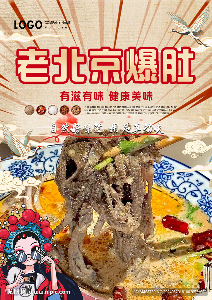 老北京爆肚