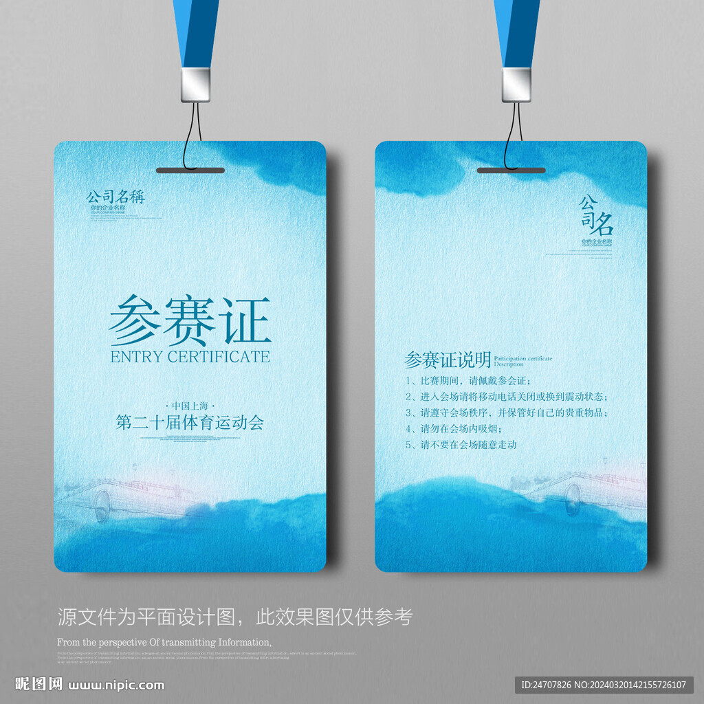 參賽證