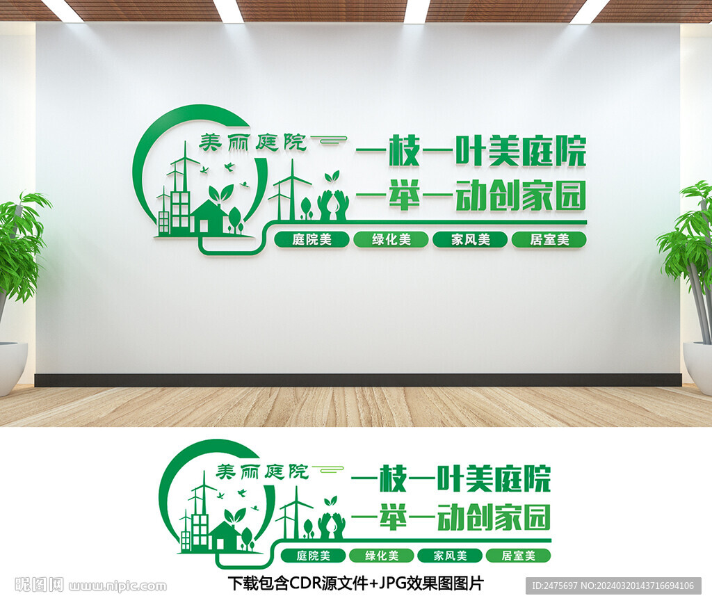 美麗庭院
