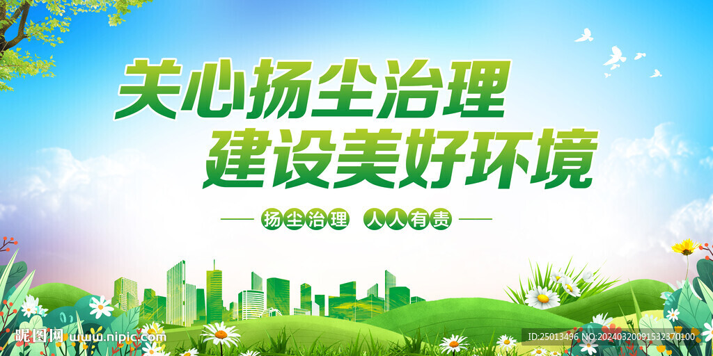 揚塵治理