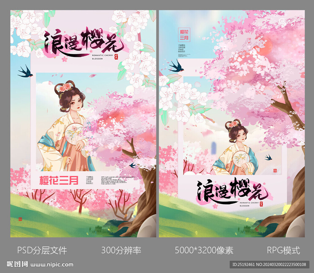 櫻花節海報設計畫面