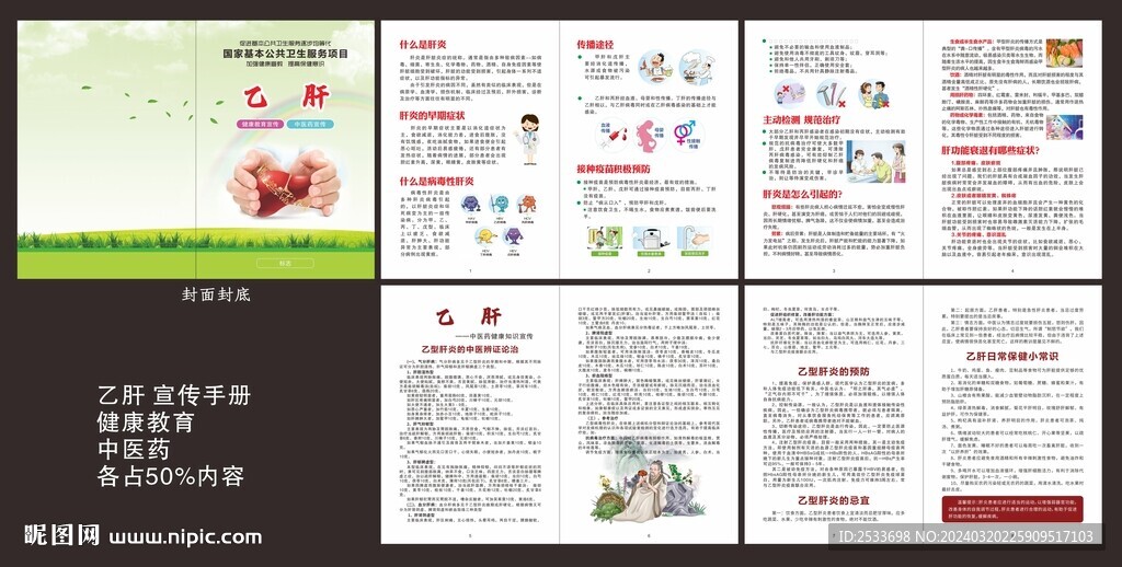 乙肝 宣傳手冊