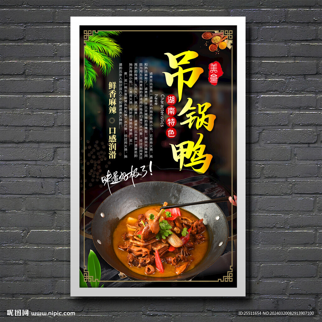 吊鍋鴨