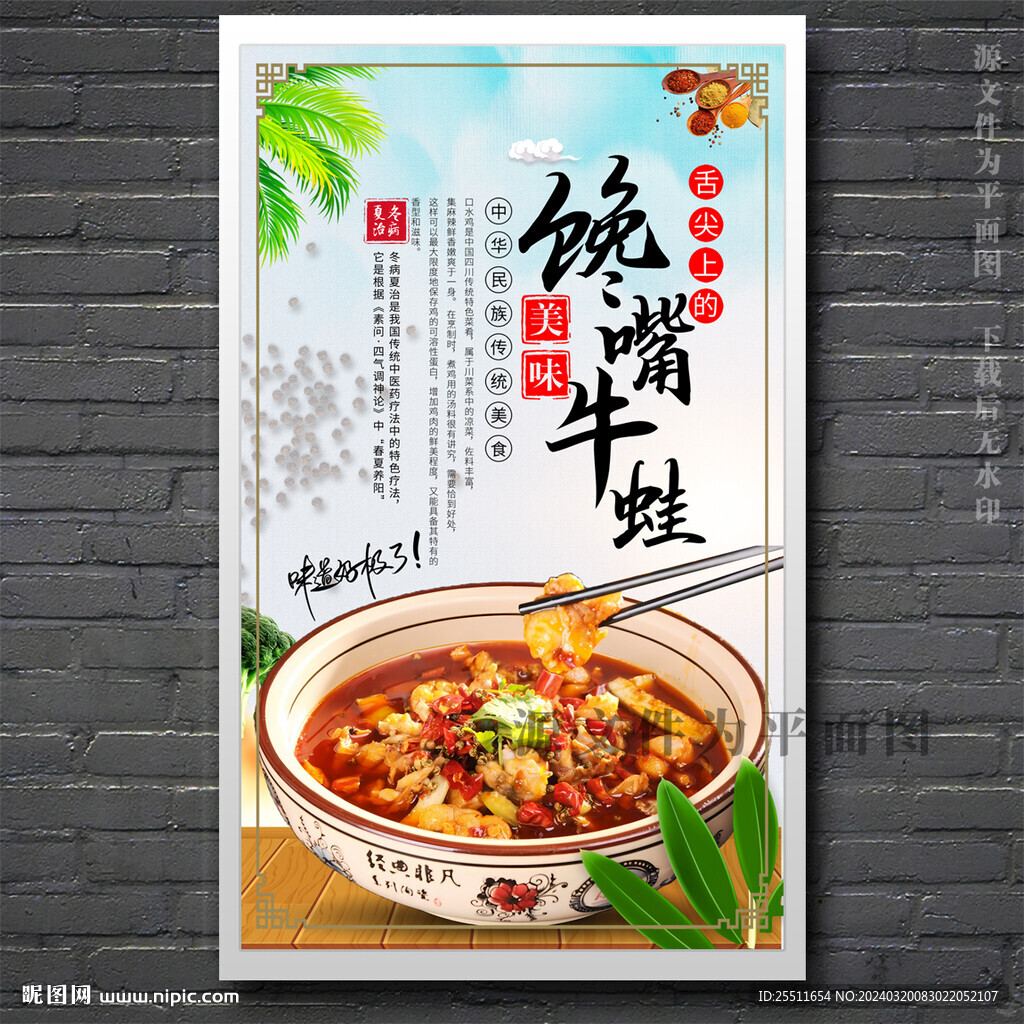 饞嘴牛蛙