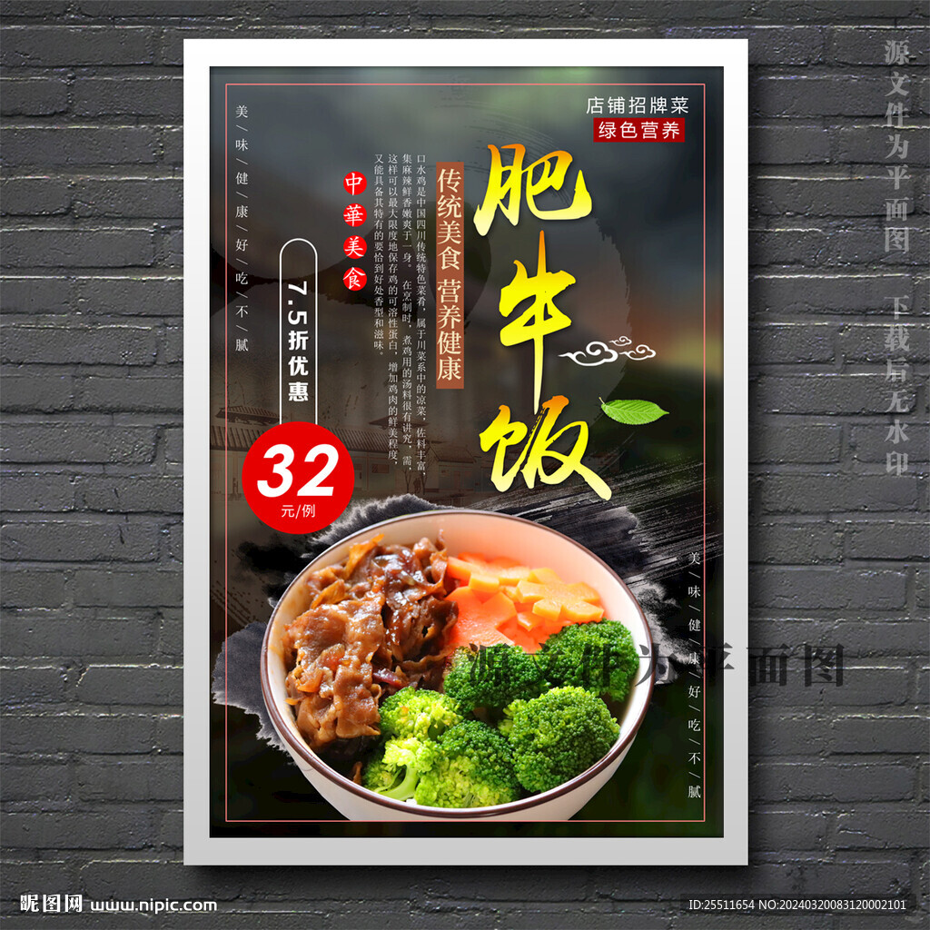 肥牛飯
