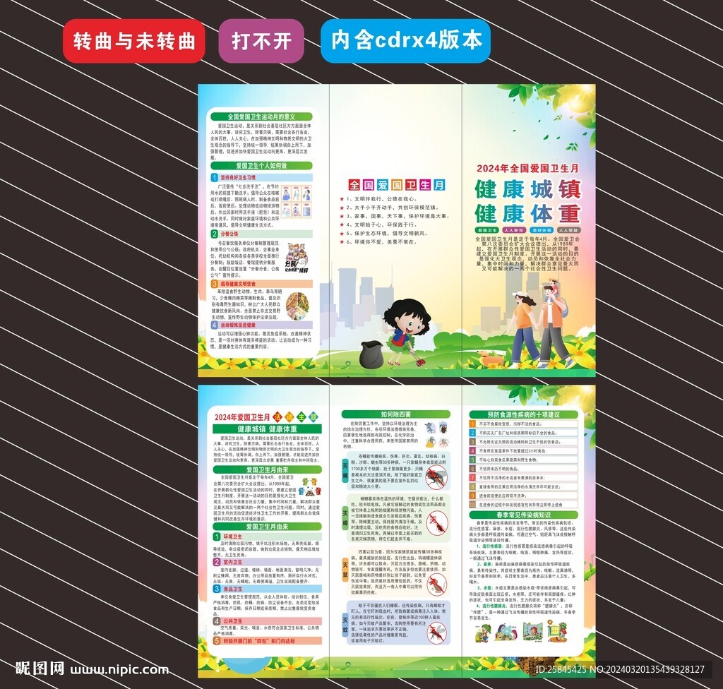 2024年第36個愛國衛(wèi)生月