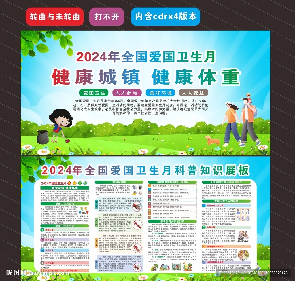 2024年第36個(gè)愛國(guó)衛(wèi)生月