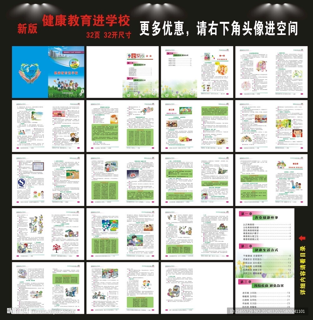 健康教育進(jìn)學(xué)校