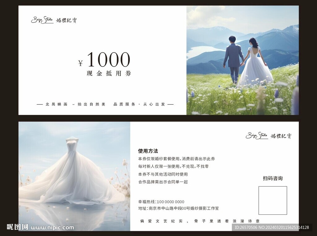 婚紗攝影代金券