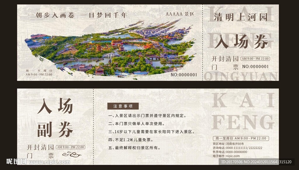 門票 