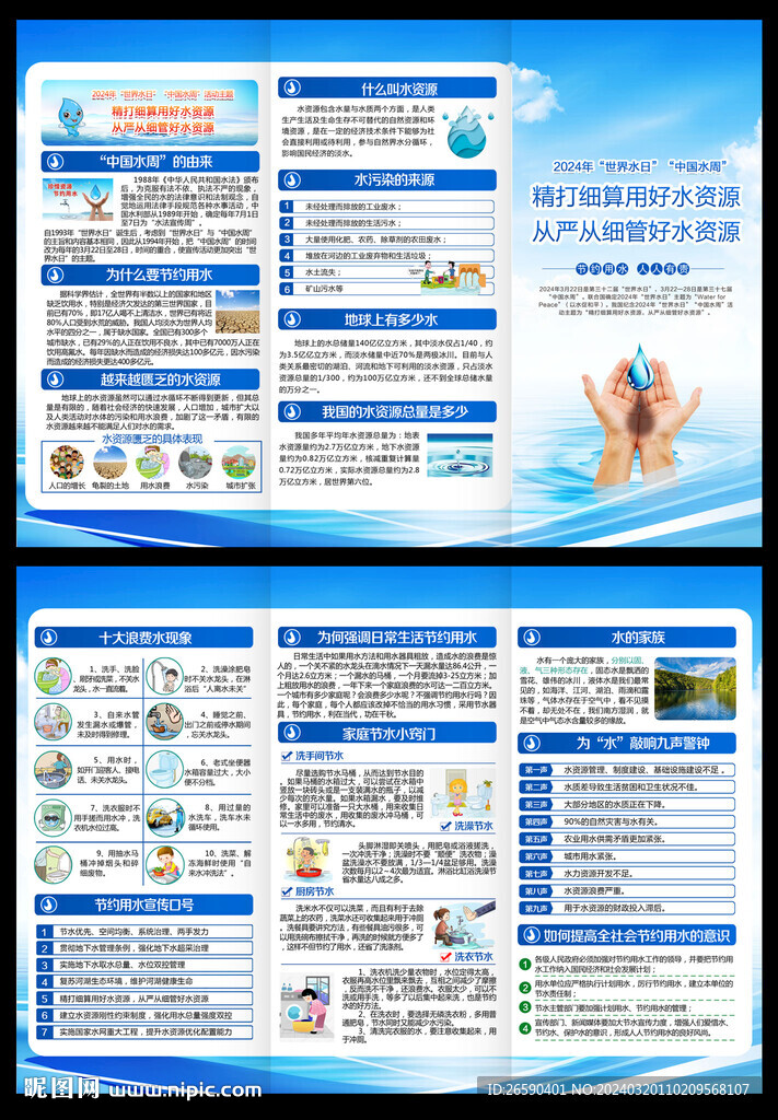 中國水周三折頁