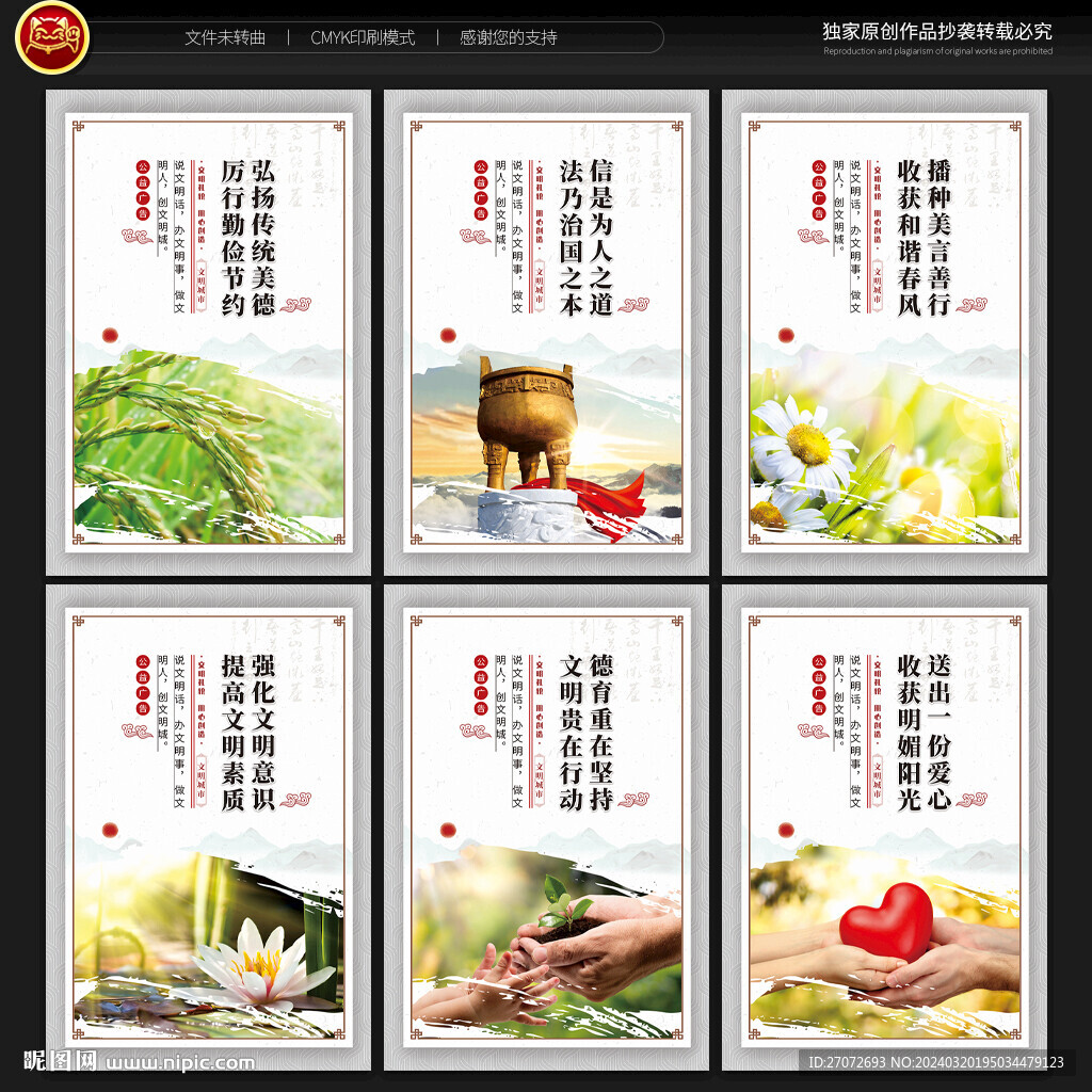 講文明樹新風(fēng) 公益廣告